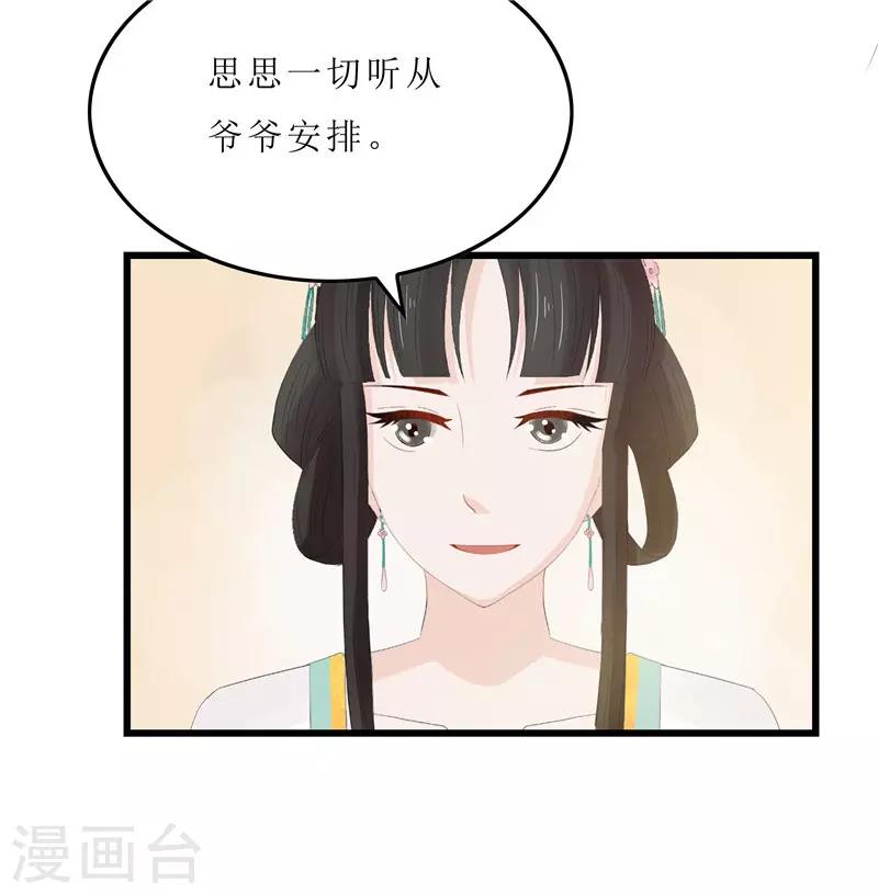 《重生之弃妃为后》第7话 你昨晚去哪了？ 第4页