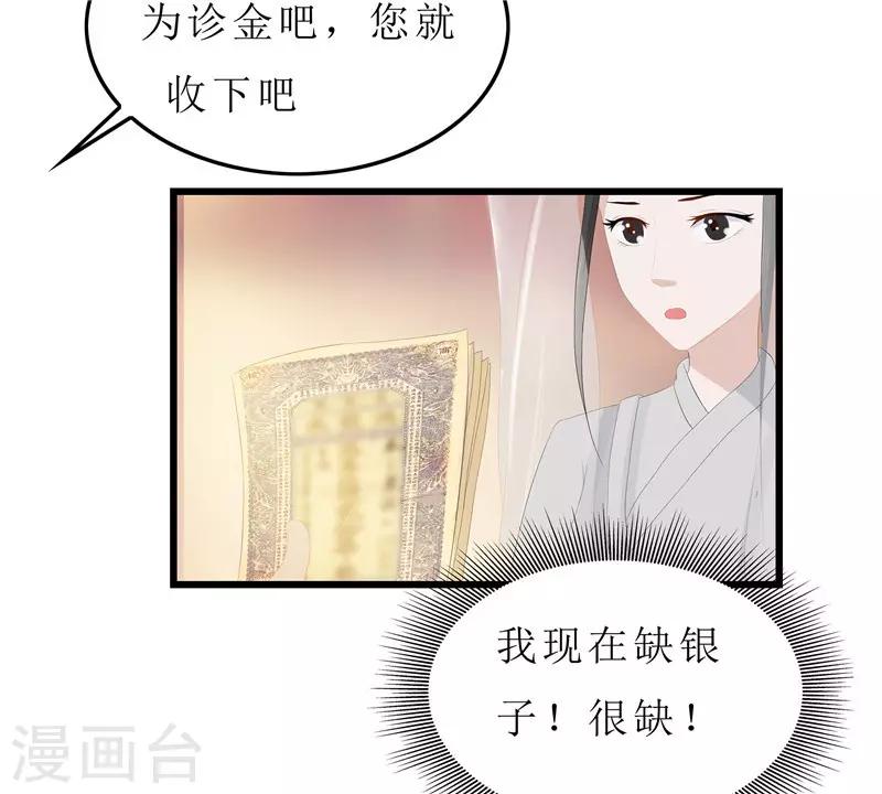 《重生之弃妃为后》第10话 坐诊 第15页