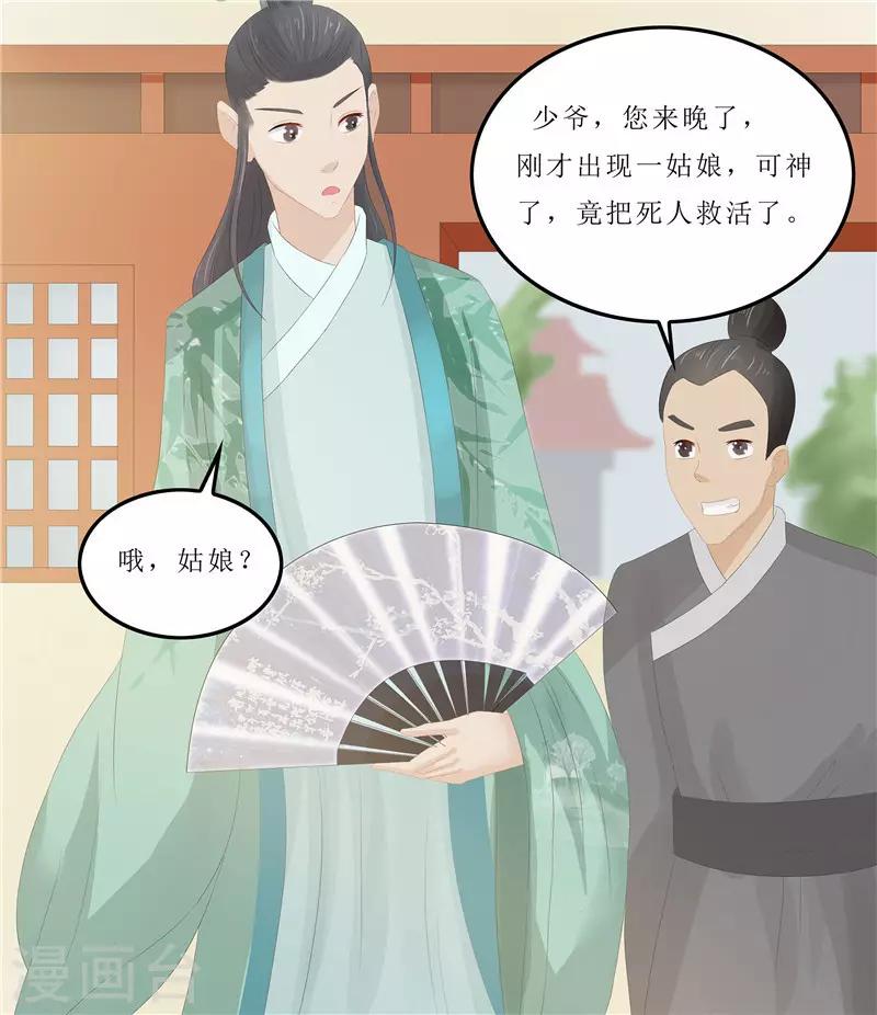 《重生之弃妃为后》第10话 坐诊 第19页