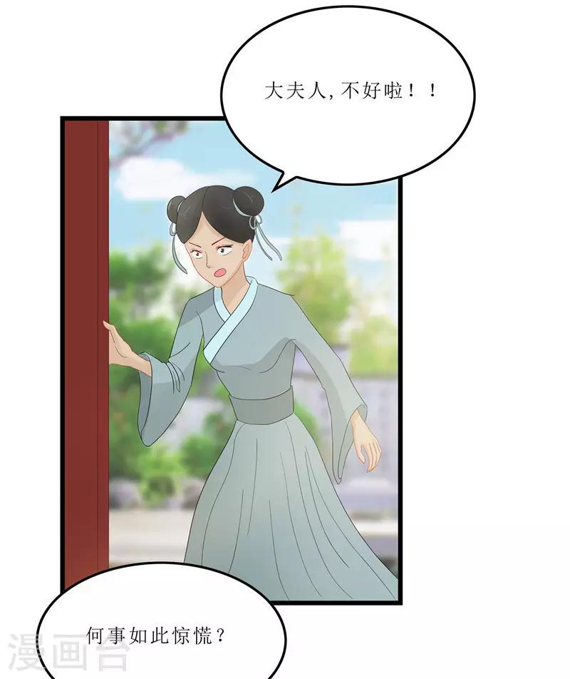 《重生之弃妃为后》第9话 救人 第11页
