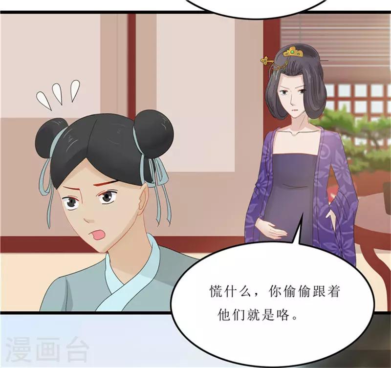 《重生之弃妃为后》第9话 救人 第13页