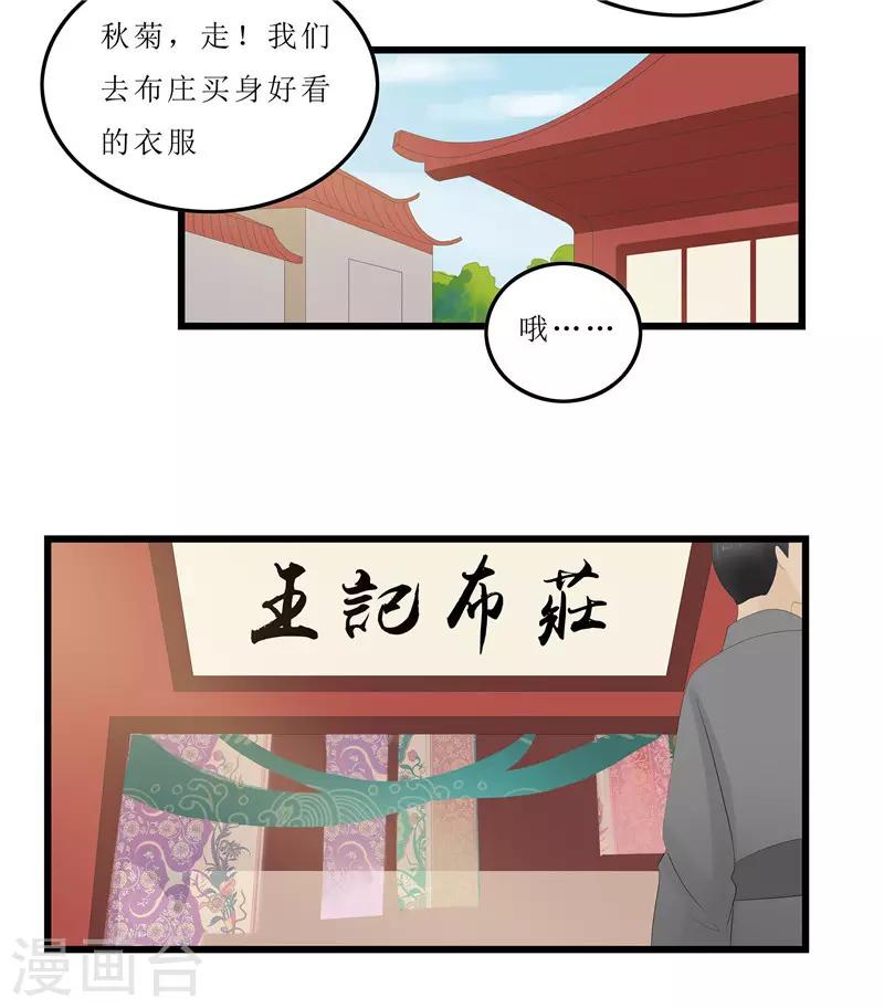《重生之弃妃为后》第9话 救人 第18页