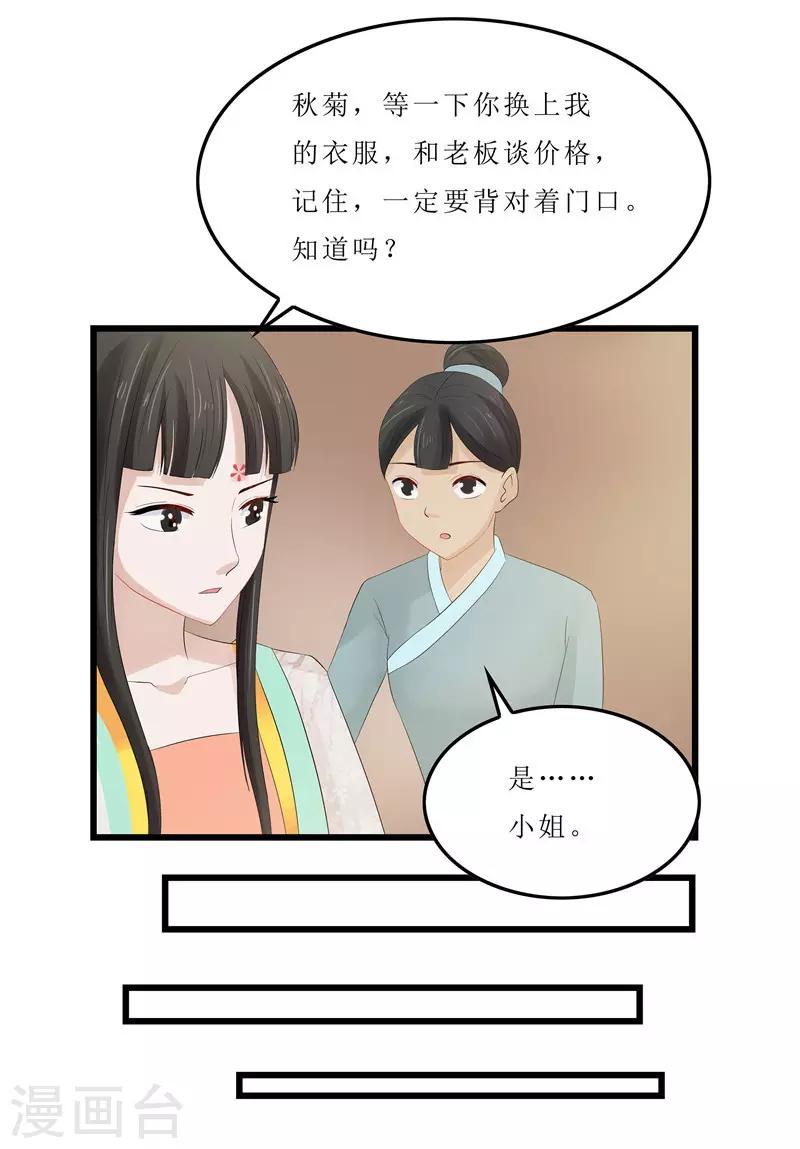 《重生之弃妃为后》第9话 救人 第20页