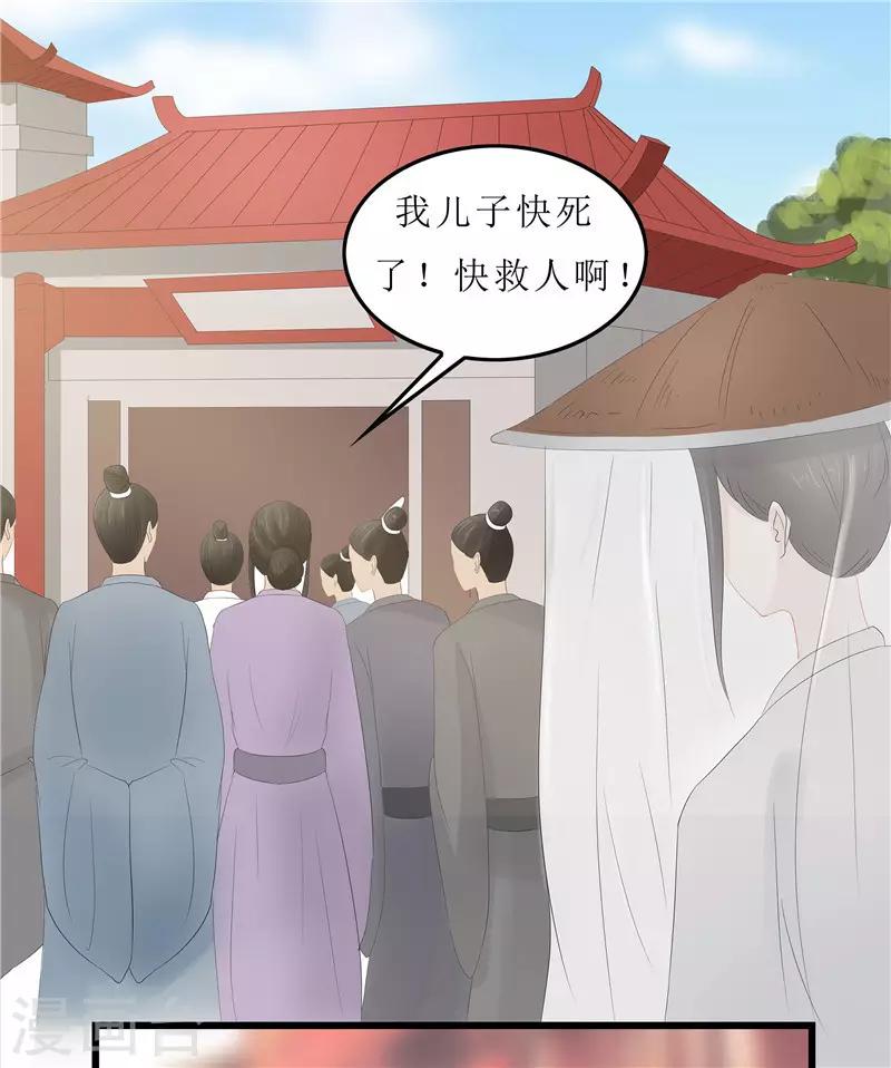《重生之弃妃为后》第9话 救人 第25页