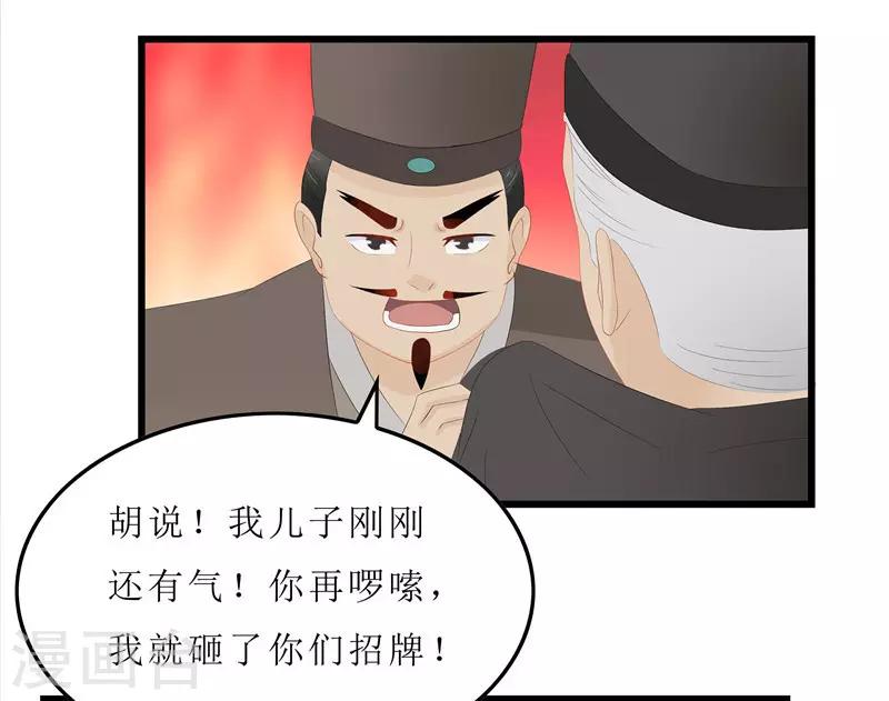 《重生之弃妃为后》第9话 救人 第27页