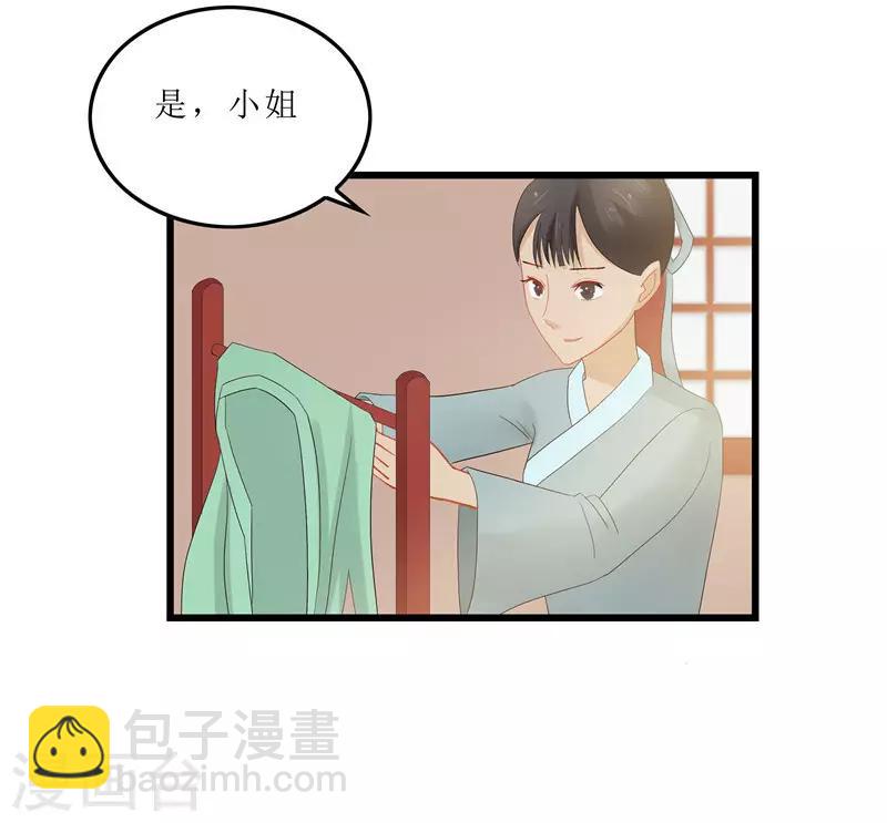 《重生之弃妃为后》第9话 救人 第2页