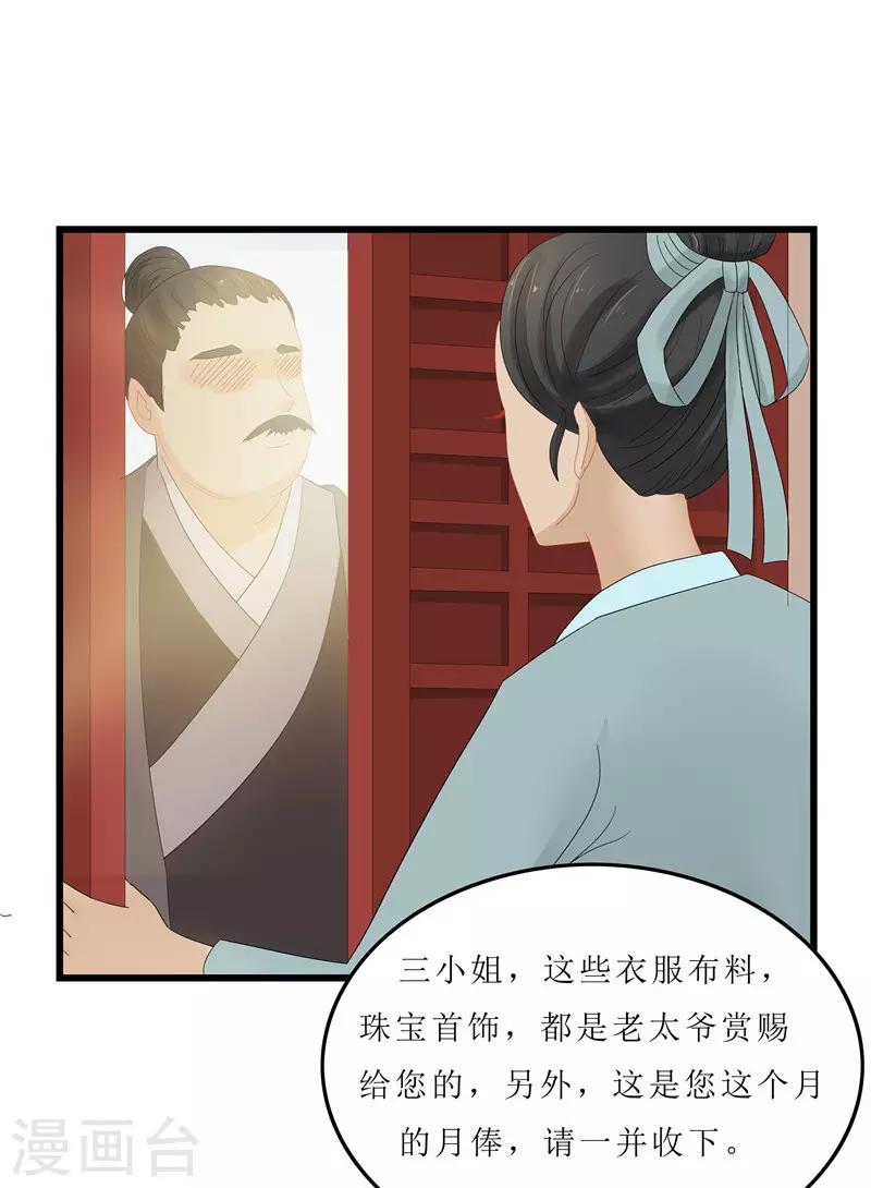 《重生之弃妃为后》第9话 救人 第3页