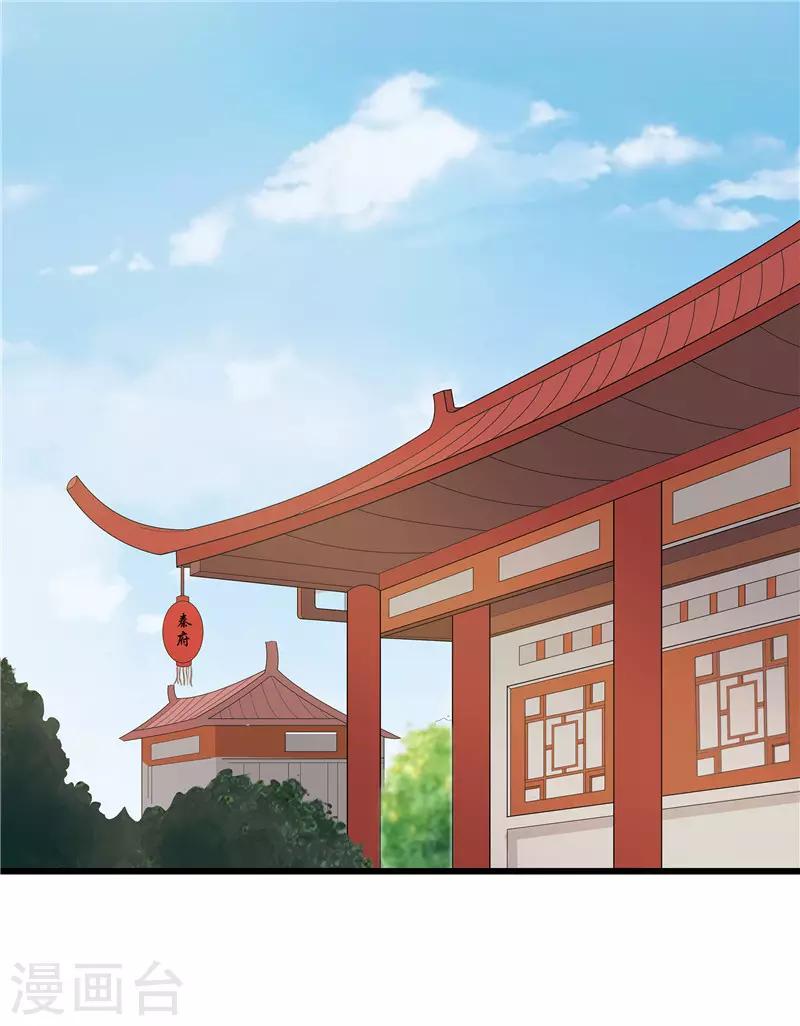 《重生之弃妃为后》第11话 紫苏姑娘 第14页