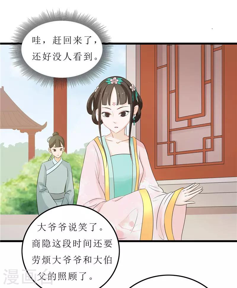 《重生之弃妃为后》第11话 紫苏姑娘 第15页