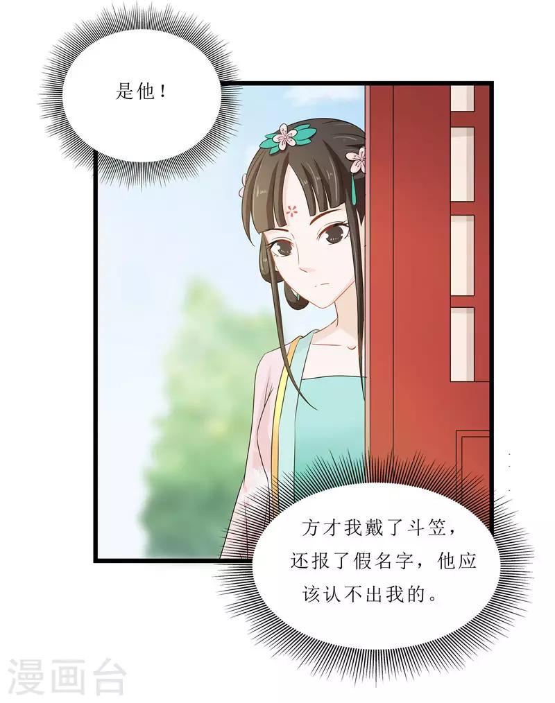 《重生之弃妃为后》第11话 紫苏姑娘 第17页
