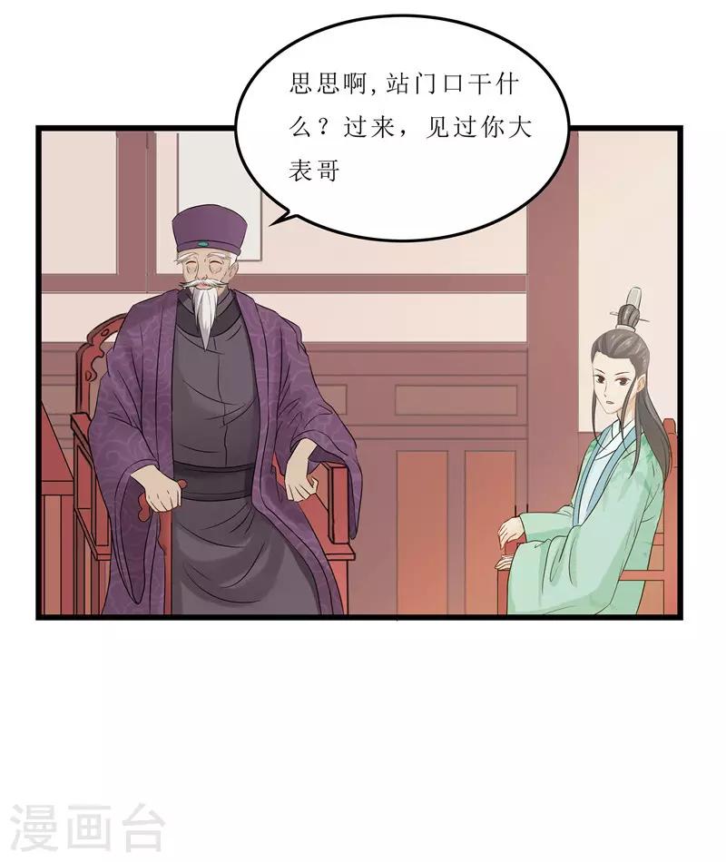 《重生之弃妃为后》第11话 紫苏姑娘 第18页