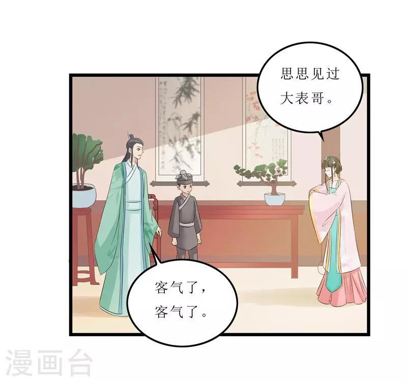 《重生之弃妃为后》第11话 紫苏姑娘 第20页