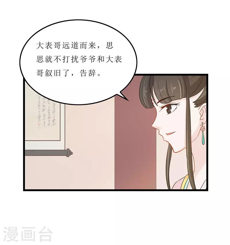 《重生之弃妃为后》第11话 紫苏姑娘 第21页