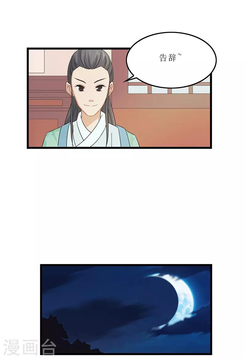 《重生之弃妃为后》第11话 紫苏姑娘 第22页