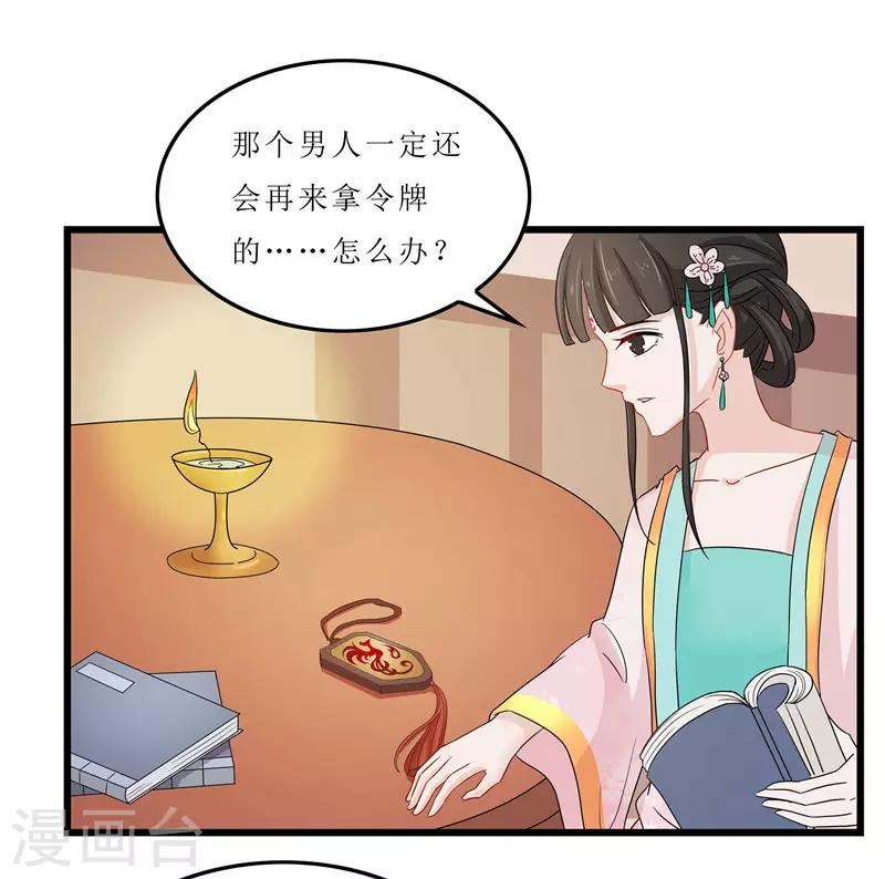 《重生之弃妃为后》第11话 紫苏姑娘 第24页