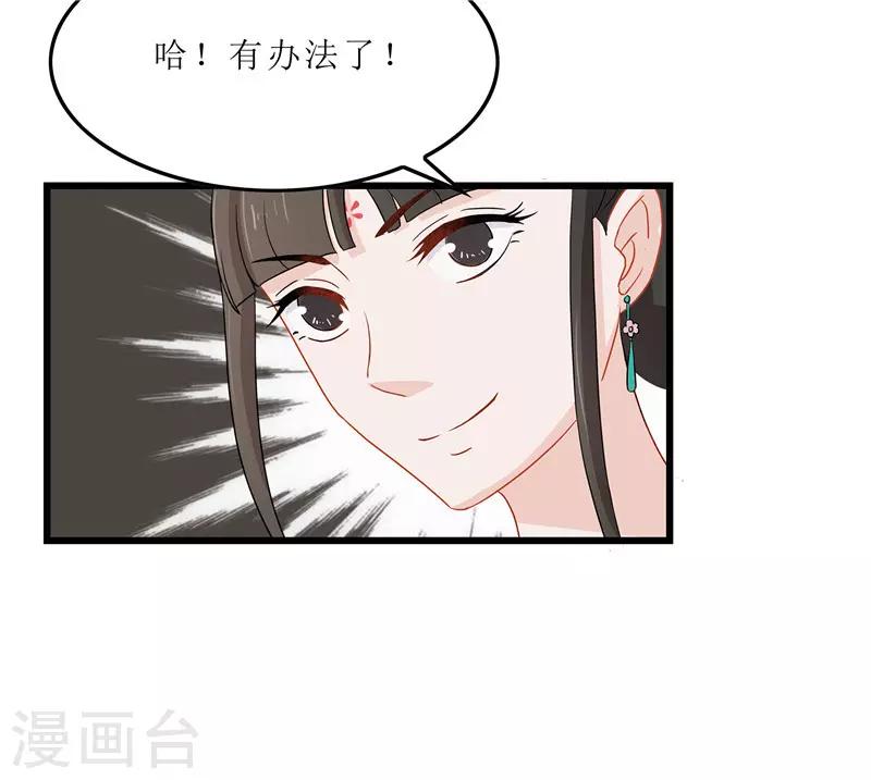 《重生之弃妃为后》第11话 紫苏姑娘 第26页