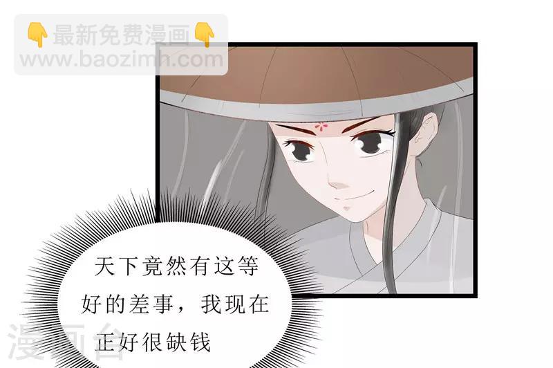《重生之弃妃为后》第11话 紫苏姑娘 第2页