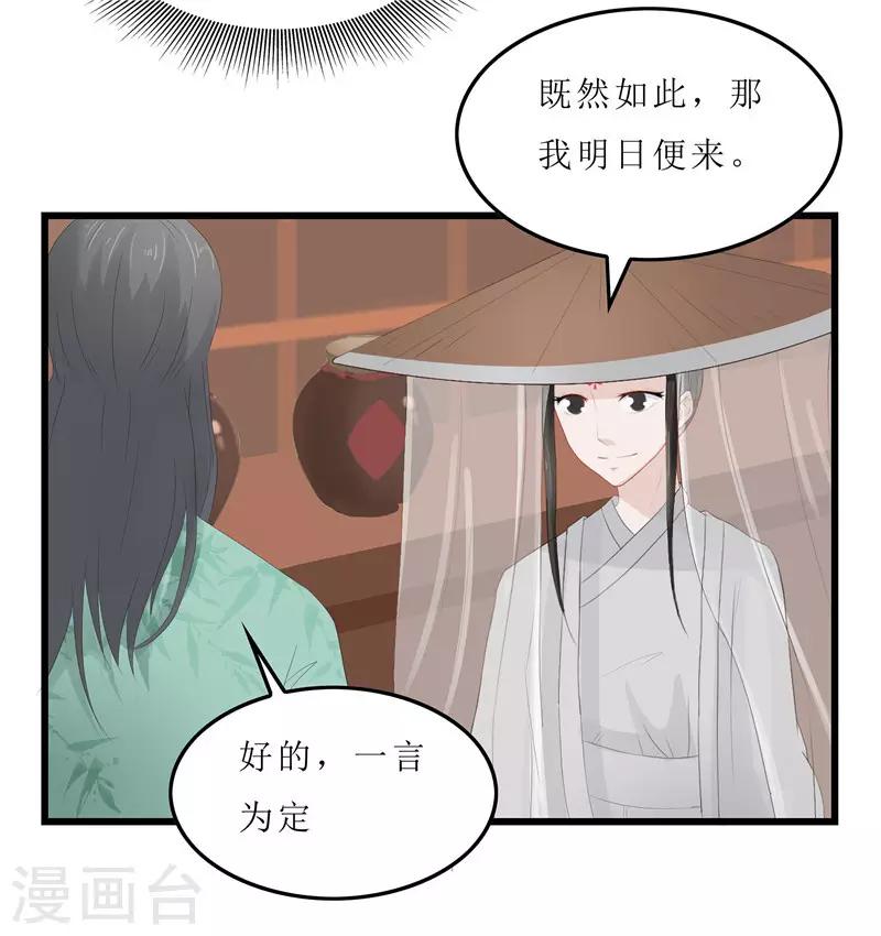 《重生之弃妃为后》第11话 紫苏姑娘 第3页