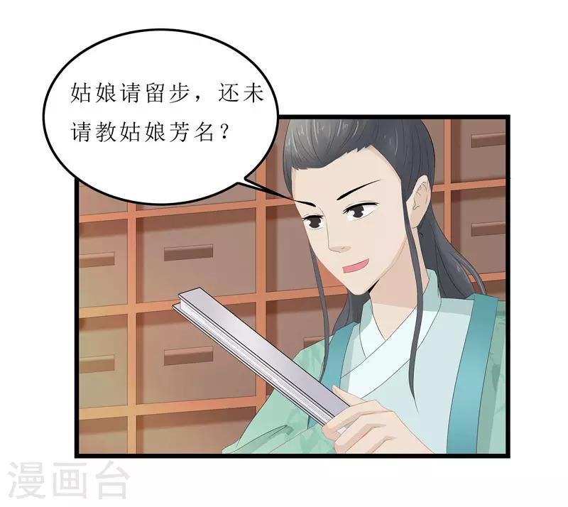 《重生之弃妃为后》第11话 紫苏姑娘 第4页