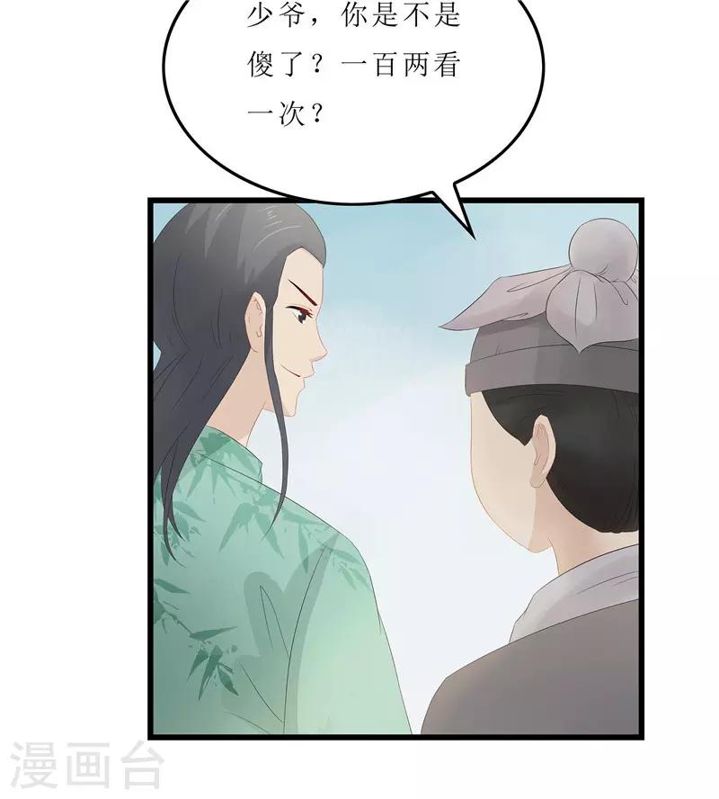 《重生之弃妃为后》第11话 紫苏姑娘 第7页