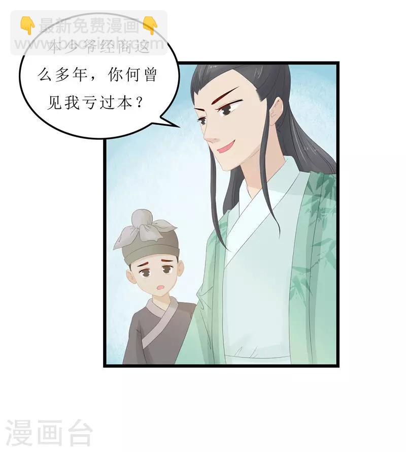 《重生之弃妃为后》第11话 紫苏姑娘 第9页