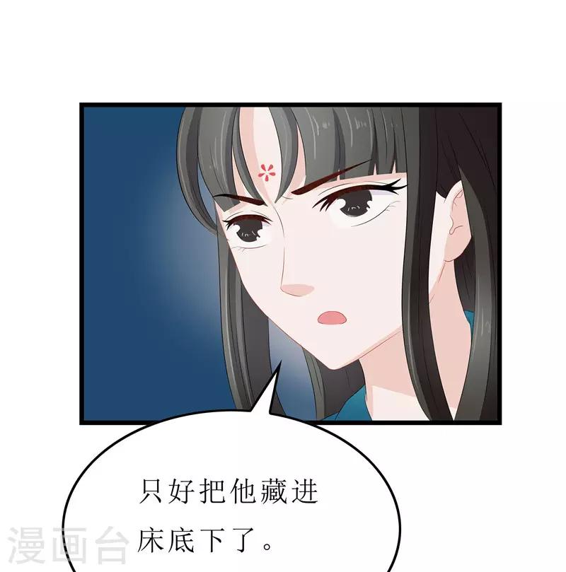 《重生之弃妃为后》第12话 让我看看你到底是谁 第16页
