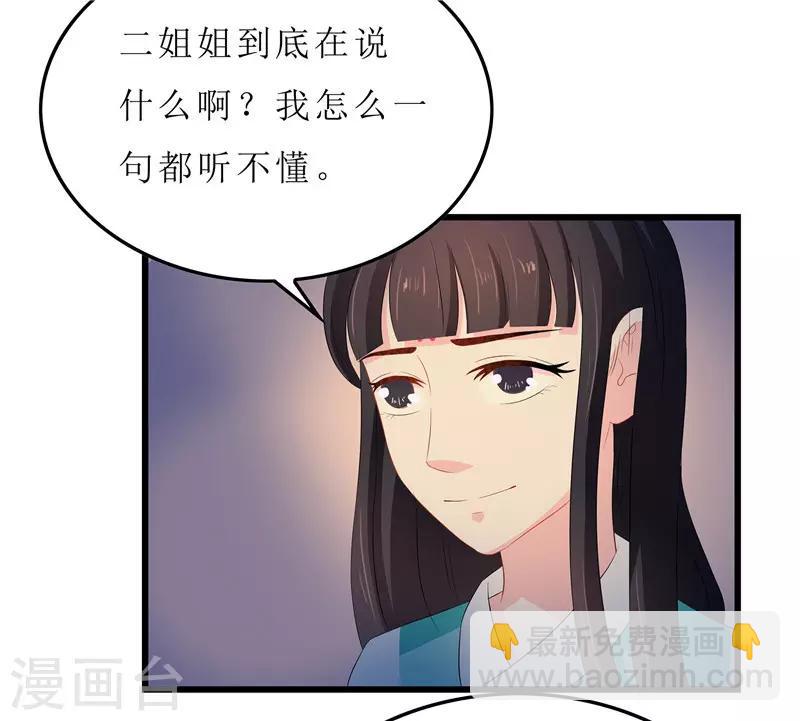 《重生之弃妃为后》第12话 让我看看你到底是谁 第21页