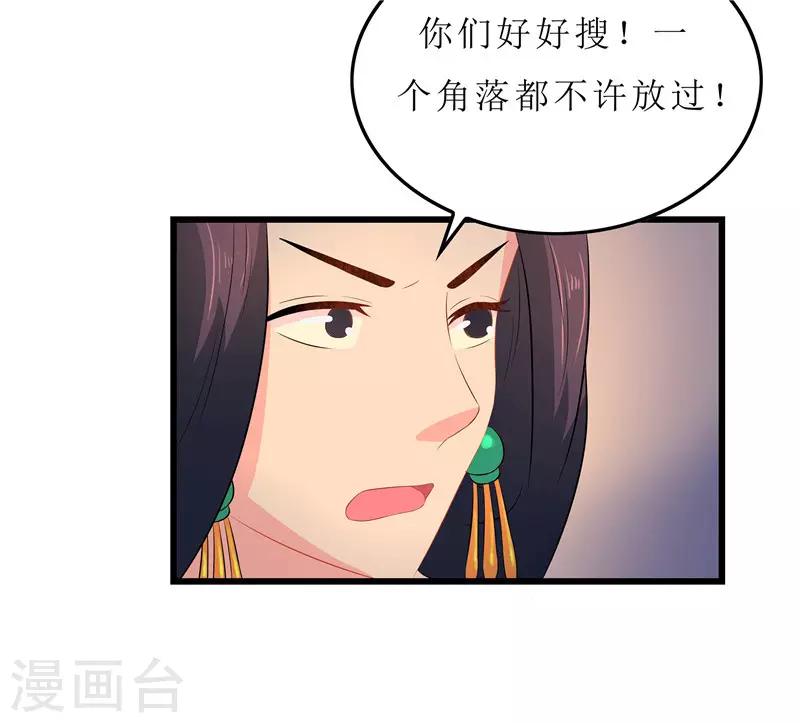 《重生之弃妃为后》第12话 让我看看你到底是谁 第23页