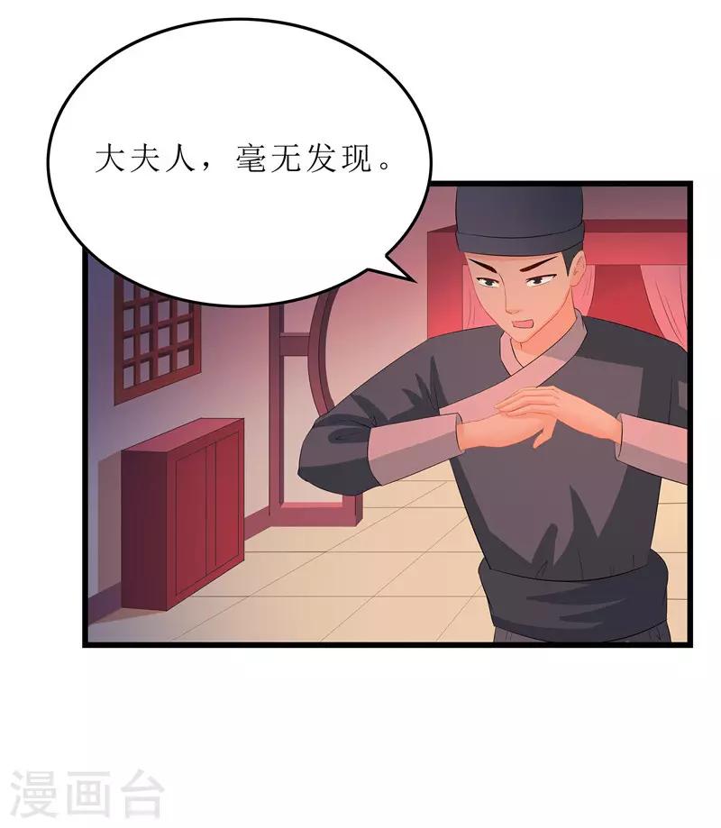 《重生之弃妃为后》第12话 让我看看你到底是谁 第28页