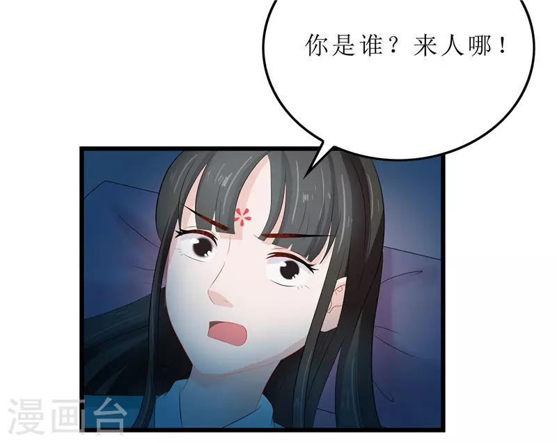 《重生之弃妃为后》第12话 让我看看你到底是谁 第4页