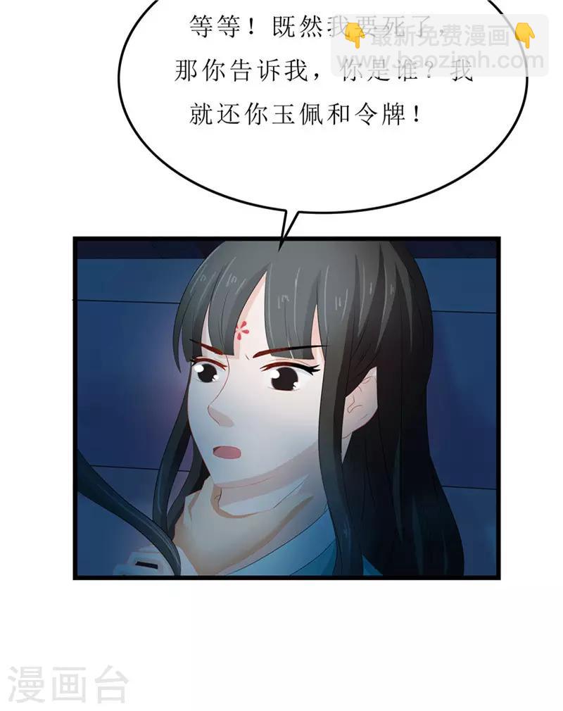 《重生之弃妃为后》第12话 让我看看你到底是谁 第8页