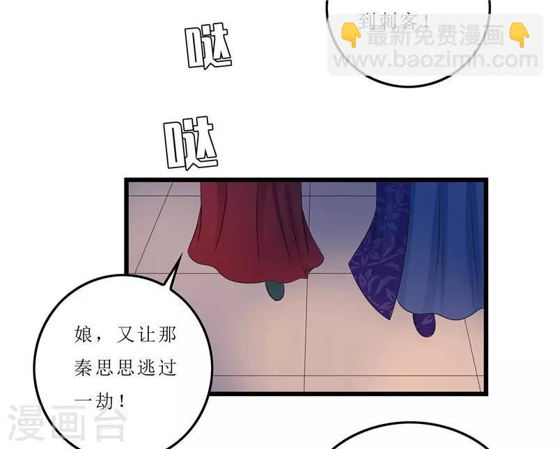 《重生之弃妃为后》第13话 入学请柬 第10页