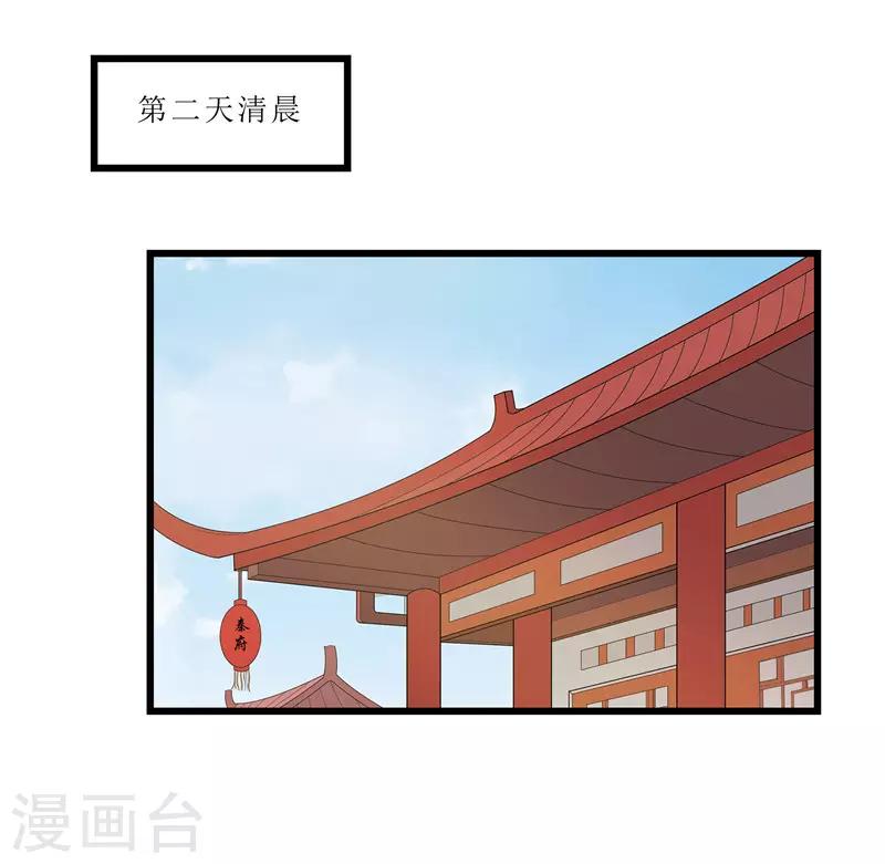 《重生之弃妃为后》第13话 入学请柬 第12页
