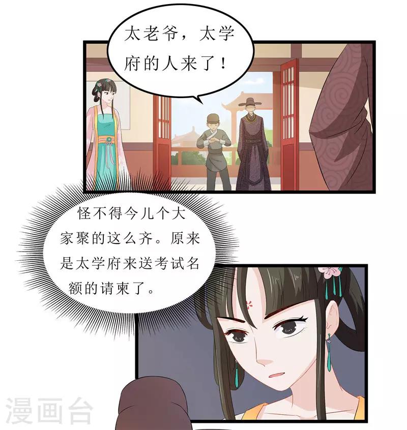 《重生之弃妃为后》第13话 入学请柬 第15页