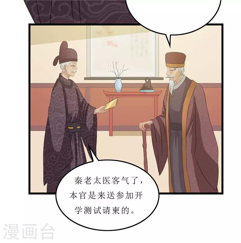 《重生之弃妃为后》第13话 入学请柬 第17页