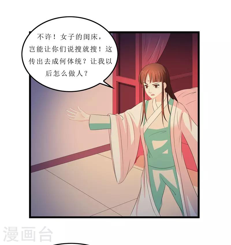 《重生之弃妃为后》第13话 入学请柬 第1页