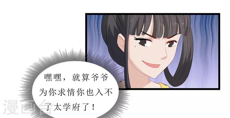 《重生之弃妃为后》第13话 入学请柬 第21页