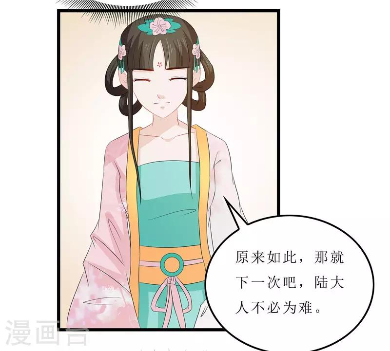 《重生之弃妃为后》第13话 入学请柬 第22页