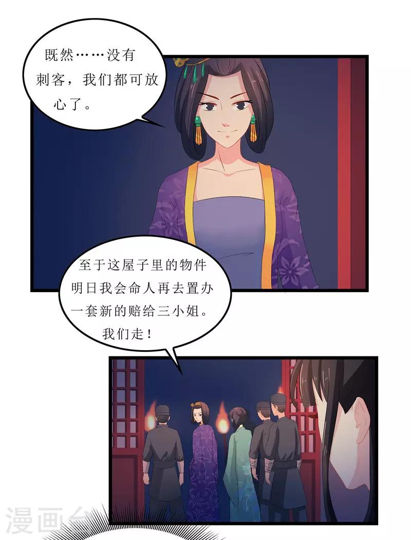 《重生之弃妃为后》第13话 入学请柬 第8页
