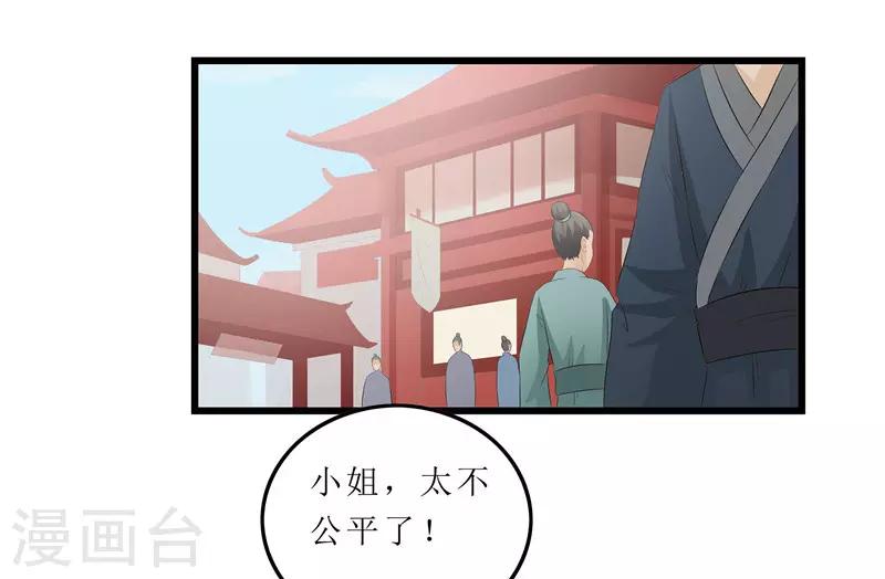 《重生之弃妃为后》第15话 糟了，要露馅了 第11页