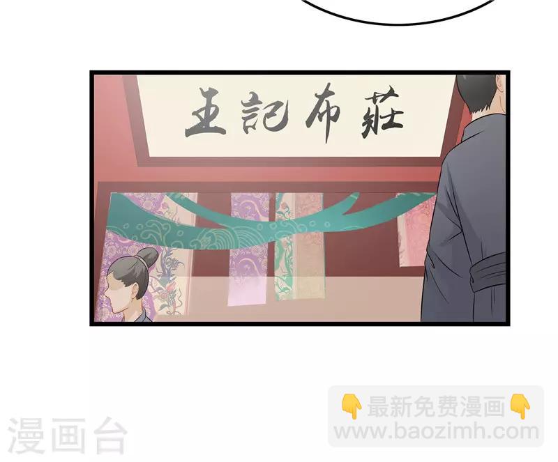 《重生之弃妃为后》第15话 糟了，要露馅了 第15页