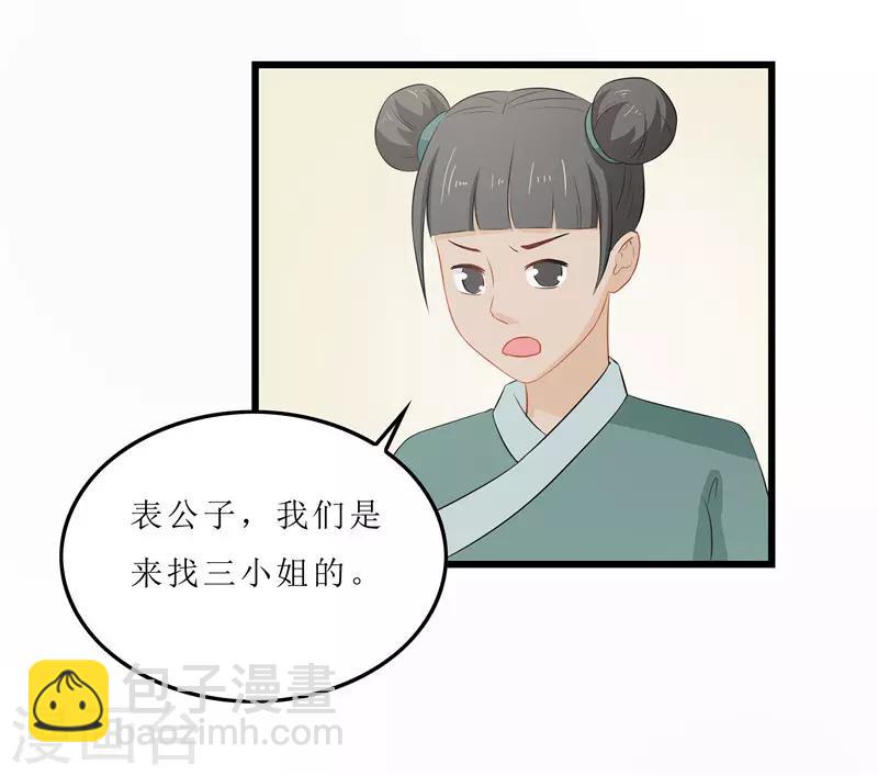 《重生之弃妃为后》第15话 糟了，要露馅了 第27页