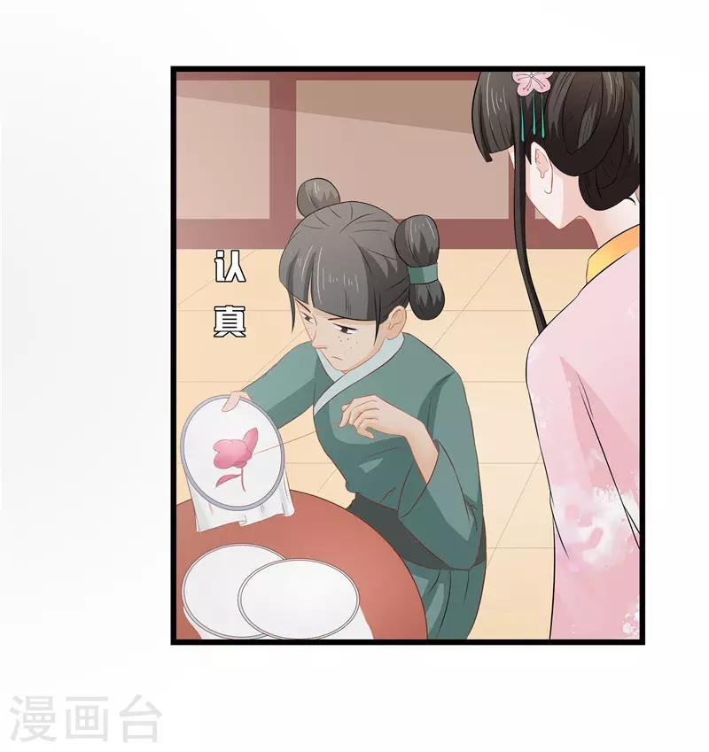 《重生之弃妃为后》第15话 糟了，要露馅了 第6页