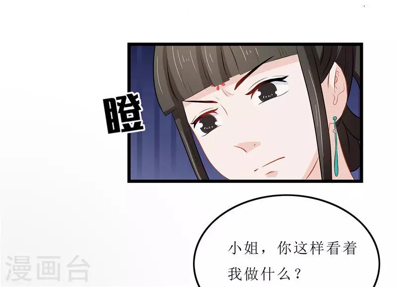 《重生之弃妃为后》第15话 糟了，要露馅了 第7页