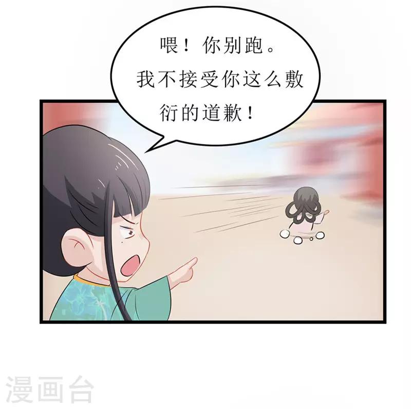 《重生之弃妃为后》第16话 总算抓到你的把柄了 第11页