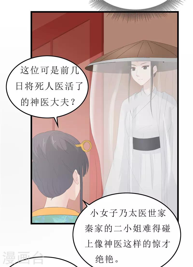 《重生之弃妃为后》第16话 总算抓到你的把柄了 第14页