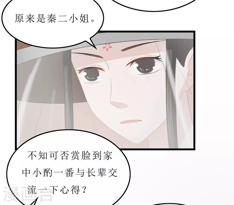 《重生之弃妃为后》第16话 总算抓到你的把柄了 第15页