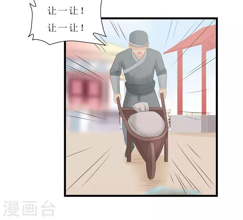 《重生之弃妃为后》第16话 总算抓到你的把柄了 第19页