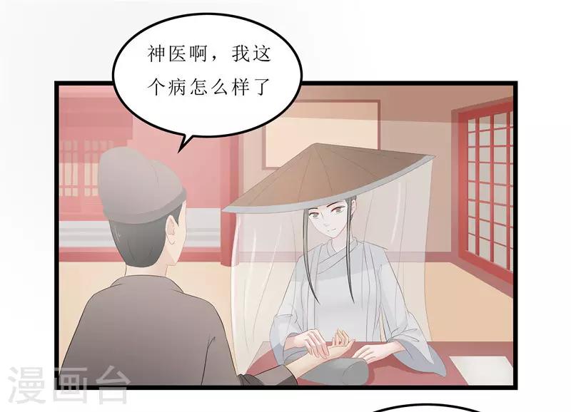 《重生之弃妃为后》第16话 总算抓到你的把柄了 第1页