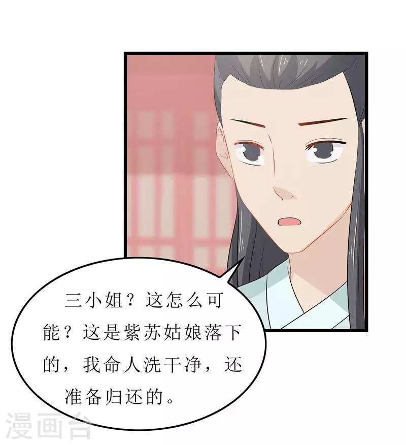 《重生之弃妃为后》第16话 总算抓到你的把柄了 第24页